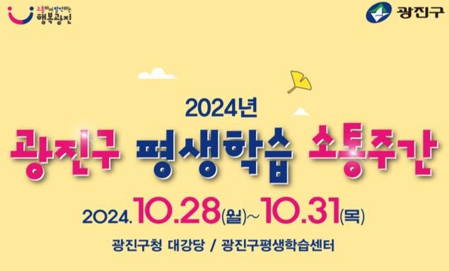 &nbsp;2024 평생학습 소통주간 행사 풍성 홍보문&nbsp;