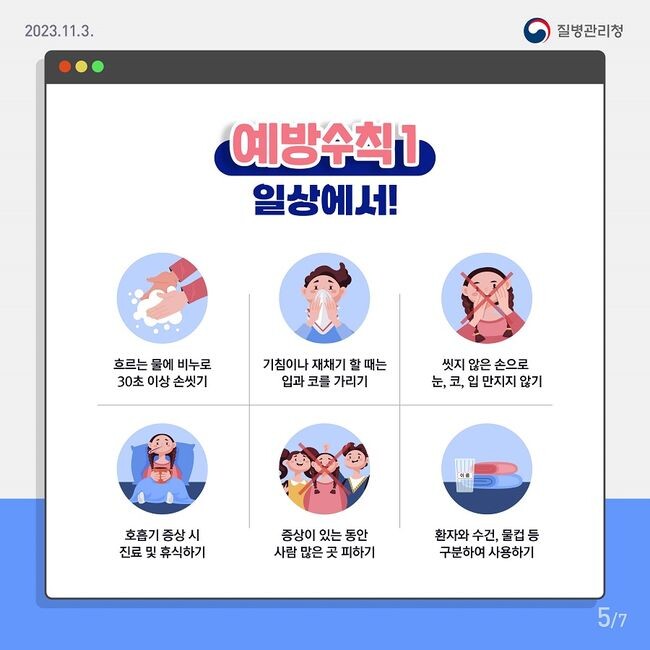 마이코플라스마 폐렴균 감염증 예방수칙 안내문