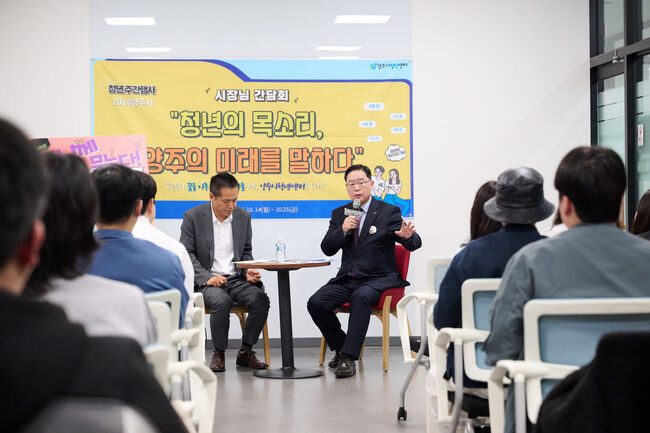 양주시, 청년들과 함께하는 간담회 개최&hellip;청년의 목소리를 듣다