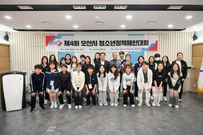 제4회 오산시 청소년정책제안대회 개최