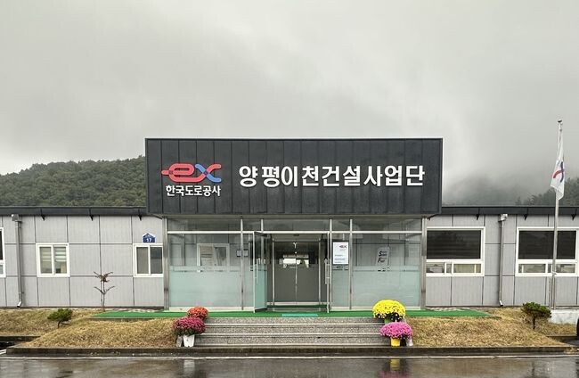 한국도로공사 양평이천건설사업단<span lang="EN-US">,&nbsp;