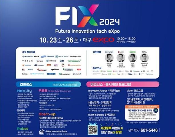 '2024 미래혁신기술박람회' 대구 엑스코서 개막