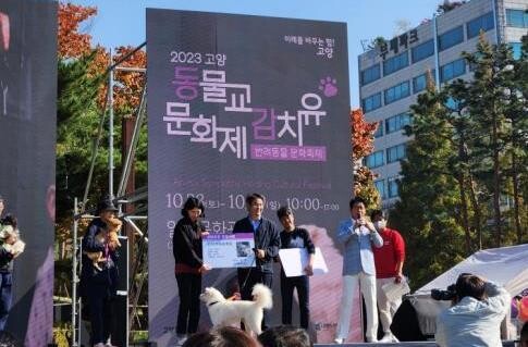 고양시, '2024 고양 동물교감치유 문화제' 개최