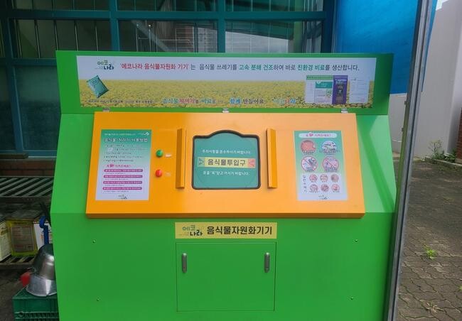 강북구, 음식물류 폐기물 감량기 지원으로 효과 '톡톡'