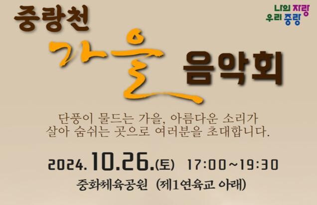 가을 음악회 포스터