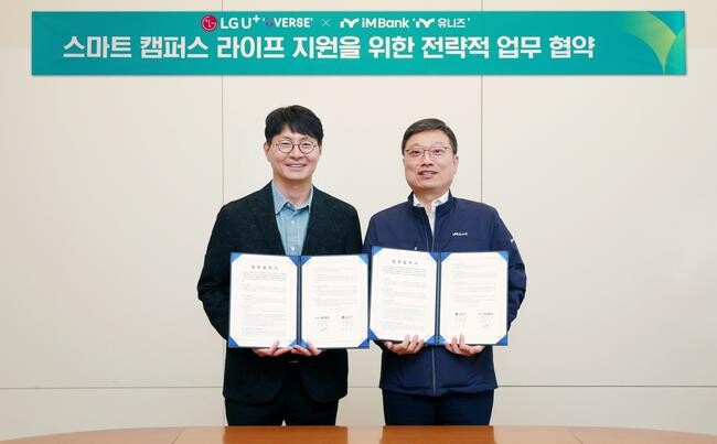LG유플러스-iM뱅크, 대학 캠퍼스 디지털 환경 구축 위해 맞손