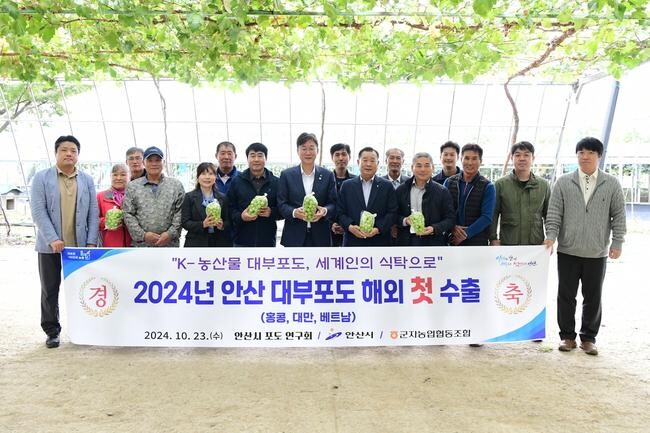 'K-농산물 대부 포도, 세계인 식탁으로'&hellip;안산시, 해외 첫 수출 기념