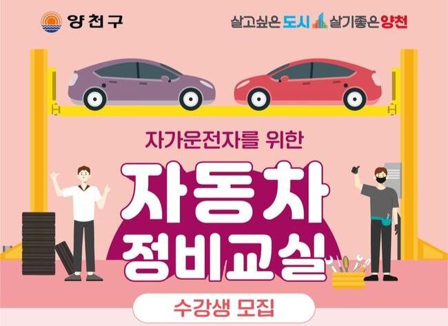 양천구, 자동차 정비는 내손으로&hellip;11.10일 무료 정비교실