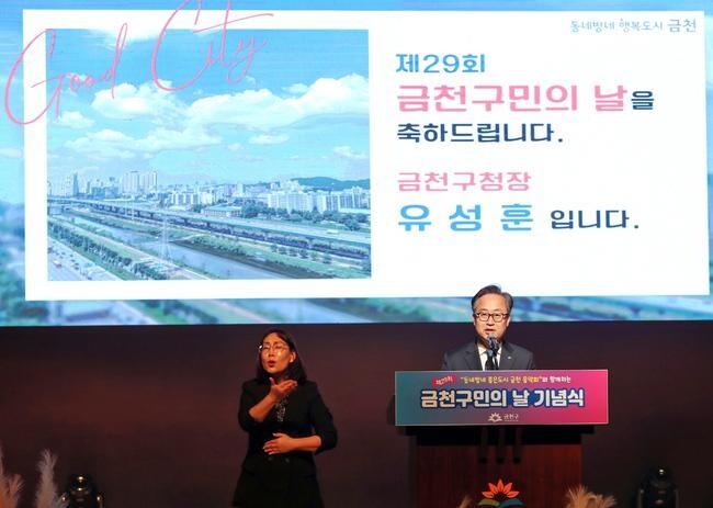 금천구, 음악회로 하나되는 제29회 '금천구민의 날' 기념식 개최