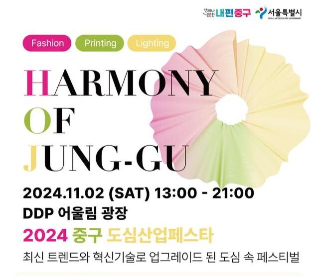2024 중구 도심산업 페스타 개최&nbsp;