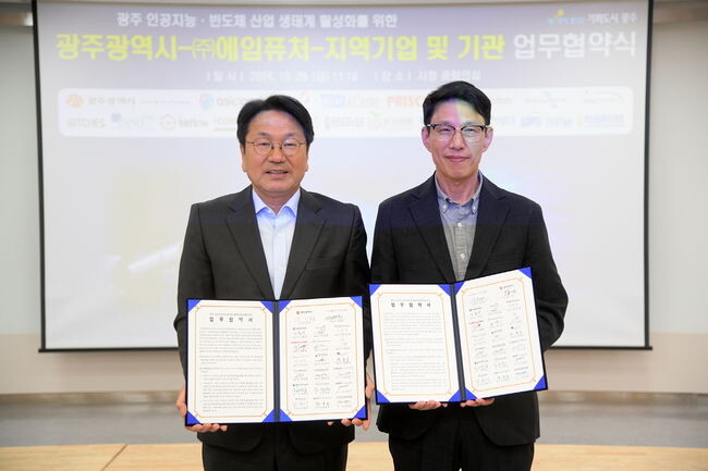 AI생태계 조성을 위한 업무협약
