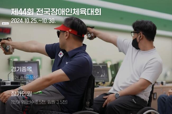 제44회 전국장애인체육대회가 10월 25일 경남 김해종합운동장에서 개회식을 시작으로 6일간의 대장정에 돌입한다.&nbsp;