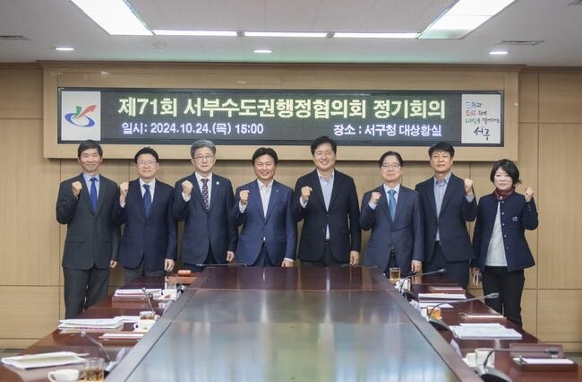 인천 서구, '제71회 서부수도권행정협의회 정기회의' 개최