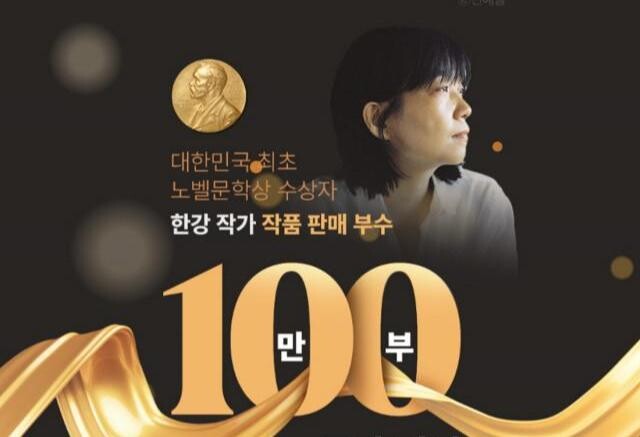 <span contenteditable="true">한강 작가 노벨문학상 수상 기념 이벤트