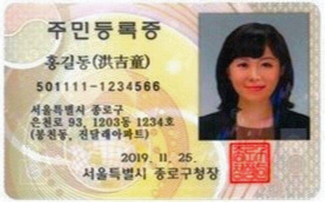 문화체육관광부와 행정안전부가 11월 18일부터 28일까지 새로운 주민등록증 디자인 기획안을 공모한다. 