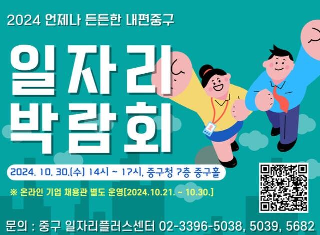 &lsquo;2024 중구 일자리 박람회&rsquo;&nbsp;