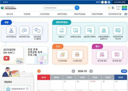 대구교육청, '디지털 기반 전공 연계 선택과목 검색 프로그램' 최초 개발&middot;배포