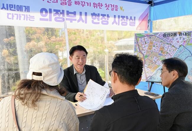 김동근 의정부시장, 송산2동주민센터서 현장시장실 열고 시민들 이야기 경청