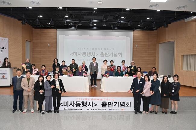 하남시, '미사동행시' 시화집 출판기념회 개최&hellip;11월 30일까지 전시