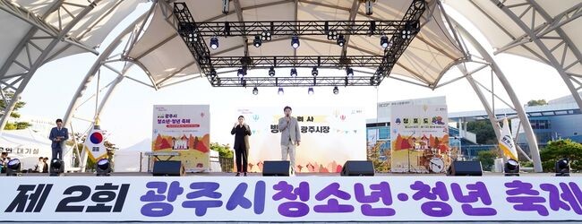광주시, 제2회 청소년&middot;청년 축제 성료