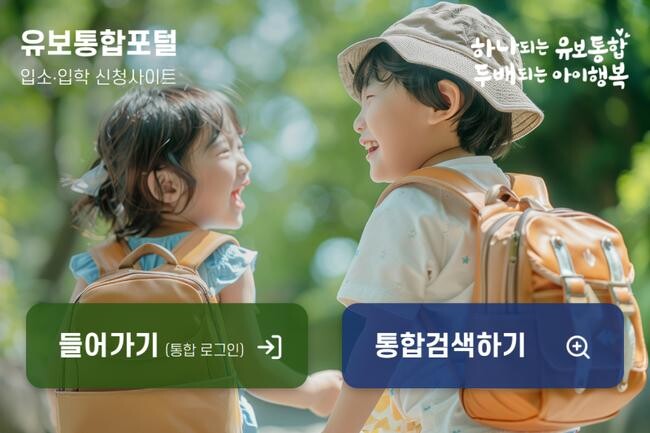 &lsquo;유보통합포털&rsquo; 첫 화면&nbsp;