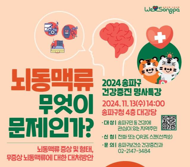&nbsp;&lsquo;뇌동맥류&rsquo;를 주제로 한 &lsquo;건강증진 명사특강&rsquo; 개최