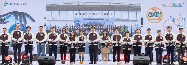 인천시교육청, 인천수학축전과 인천과학대제전 개최