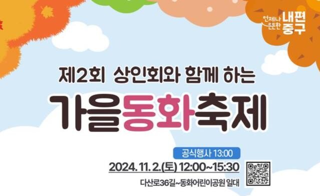 가을동화축제 개최
