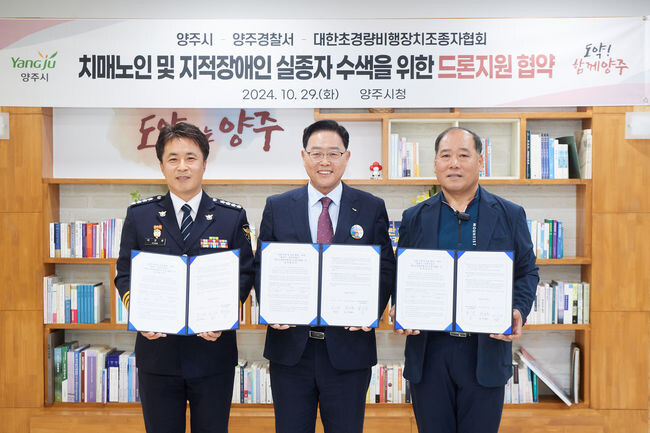 왼쪽부터 박정훈 양주경찰서장 강수현 양주시장 장기성 초경량비행장치조종자협회 회장