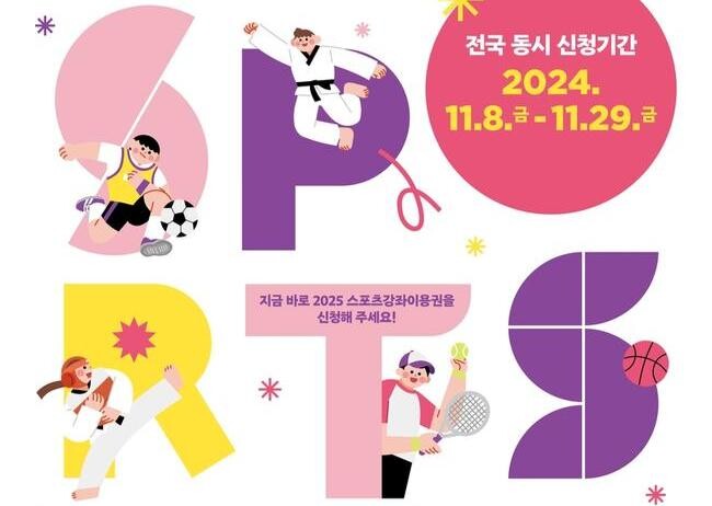 서울 강서구, 취약계층의 스포츠 참여 활성화 나선다