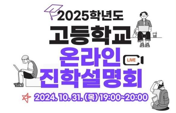 금천구, '금천진로진학지원센터' 유튜브 채널서 고교 진학설명회 개최