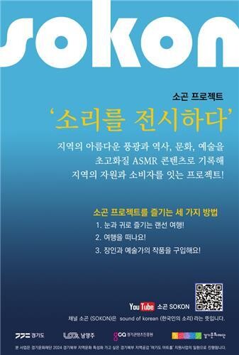 남양주시, ASMR&middot;Live 콘텐츠로 정약용의 도시 남양주 알린다