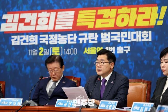 더불어민주당 박찬대 원내대표는 10월 31일 오전 국회 본청 원내대표회의실에서 긴급 기자회견을 열고, 윤석열 대통령이 불법적으로 공천에 개입했다는 육성 증거를 확보했다고 주장했다. 사진은 지난 10월28일 더불어민주당 최고위원회의 모습. 