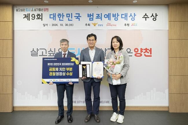 양천구, 학원가 자전거 도난방지 시스템 &#39;대한민국 범죄예방대상&#39; 우수상 수상