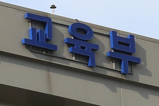 교육부