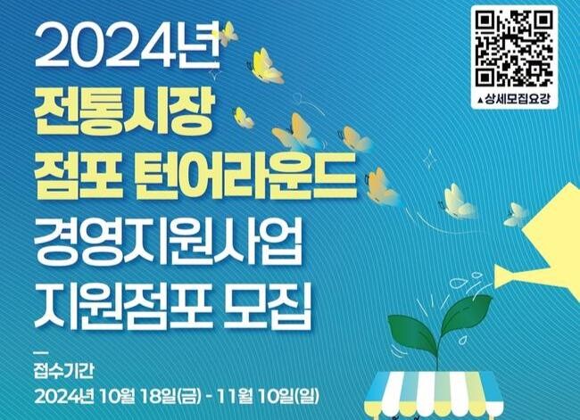 관악구, 전통시장 점포 턴어라운드로 재도약하자