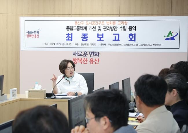 용산구, 종합교통체계 개선방안 최종보고회 개최