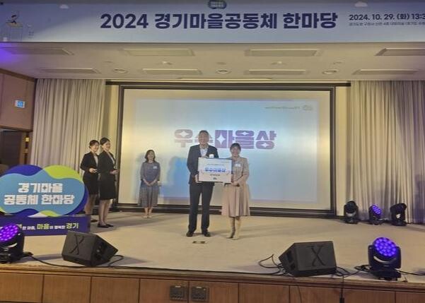 평택시 아동돌봄공동체 '포승아동돌봄센터', 경기도 우수마을공동체 수상