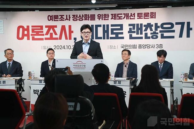 한동훈 국민의힘 대표가 31일 오전 서울 여의도 국민의힘 중앙당사에서 열린 '여의도연구원 주최, 여론조사 정상화를 위한 제도개선 토론회'에서 발언을 하고 있다.