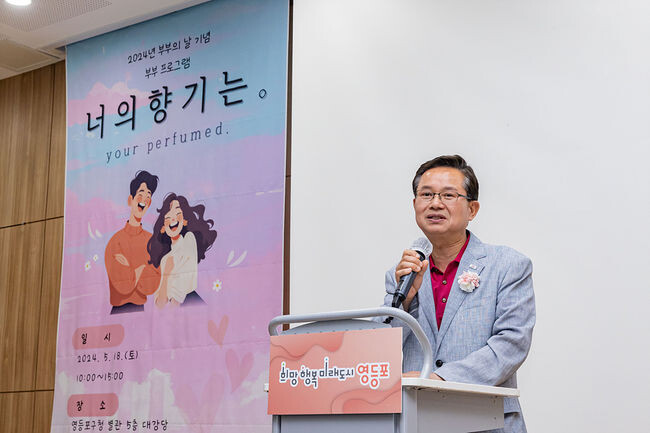올해 부부의날 기념행사에 참석한 최호권 영등포구청장