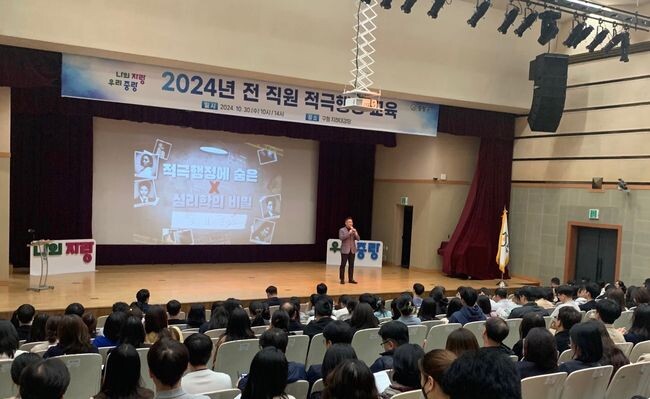 지난 30일 열린 적극행정 교육 진행 모습