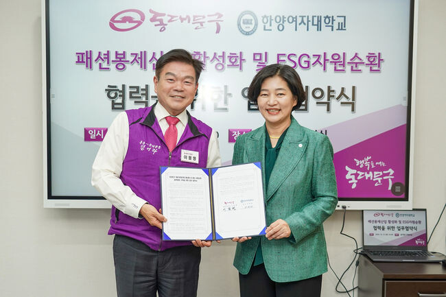 동대문구-한양여대 패션봉제산업 활성화 및 ESG 자원순환 협력체계 구축을 위한 협약식