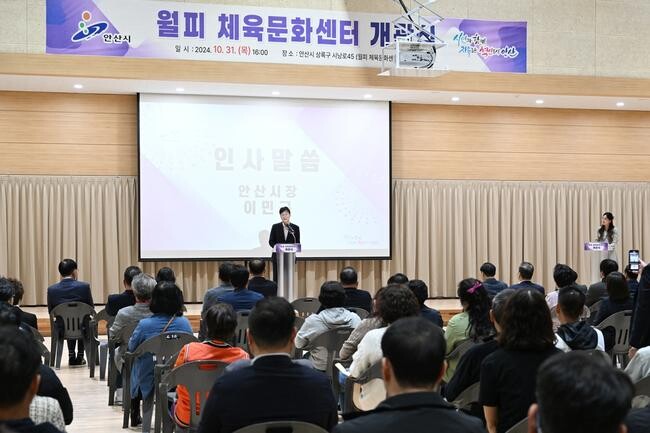 안산시, 수영장 갖춘 월피체육문화센터 개관&hellip;체육문화 거점 기대