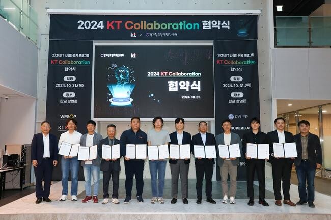 KT, 벤처와 함께 'AICT 융합 신사업' 만든다