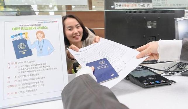 양천구 &quot;만료여권, 안전하게 폐기하세요&quot;&hellip;여권 안심폐기 서비스 시행