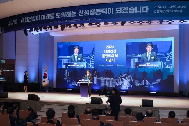 국토교통부는 11월 1일 서울 건설회관에서 ‘2024 해외건설·플랜트의 날’ 기념식을 열고, 해외건설을 국가 신성장 동력으로 육성하겠다는 비전을 제시했다. 
