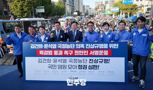 이재명 더불어민주당 대표 등 지도부가 2일 서울 중구 서울역 일대에서 더불어민주당 주최로 열린 김건희 윤석열 국정농단 규탄&middot;특검 촉구 국민행동의날에 참가해 구호를 외치고 있다. &nbsp;