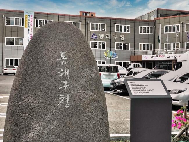 부산 동래고, 2024년 정비사업 아카데미 개최