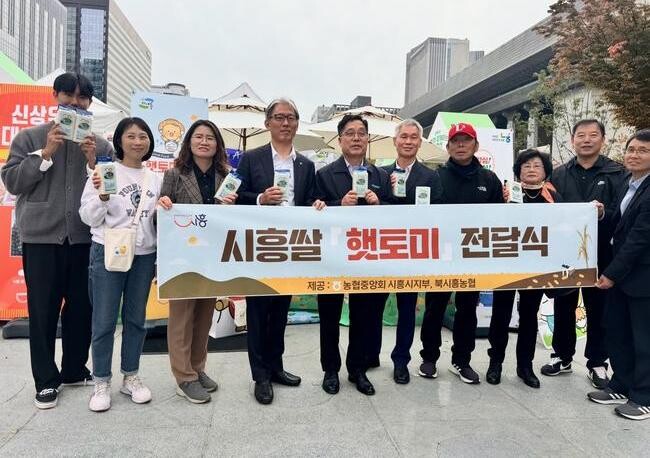 서울서 빛난 시흥시 농특산물, '2024 지역과 함께하는 동행마켓' 성료