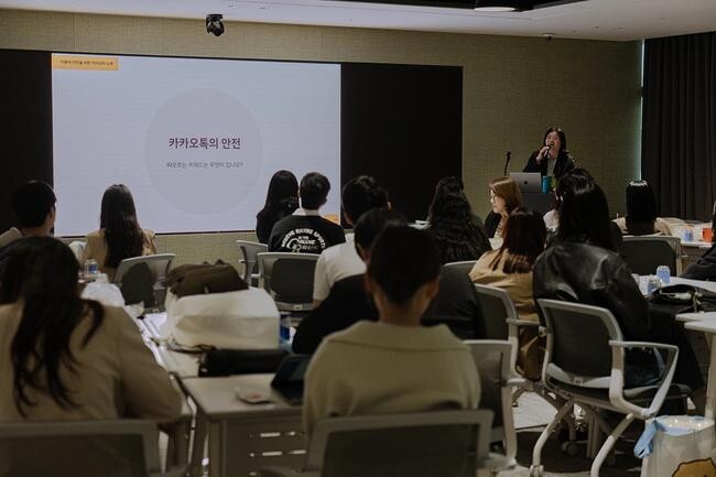 카카오(대표이사 정신아)가 지난 1일 한국인터넷진흥원(이하 KISA)과 함께 이용자 간담회 '채팅데이'를 카카오 판교아지트에서 진행했다.